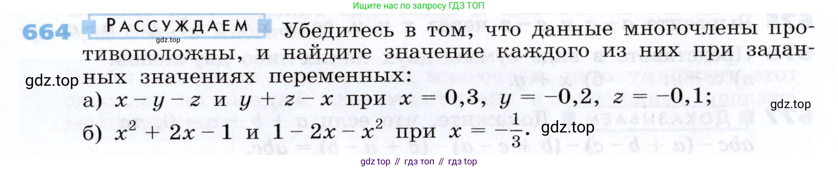 Алгебра, 7 класс Учебник, авторы: Дорофеев Георгий Владимирович, Суворова Светлана Борисовна, Бунимович Евгений Абрамович, Кузнецова Людмила Викторовна, Минаева Светлана Станиславовна, Рослова Лариса Олеговна, издательство Просвещение, Москва, 2019 - 2022, белого цвета, страница 195, номер 664, Условие