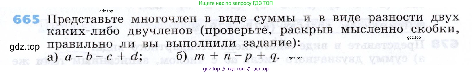 Алгебра, 7 класс Учебник, авторы: Дорофеев Георгий Владимирович, Суворова Светлана Борисовна, Бунимович Евгений Абрамович, Кузнецова Людмила Викторовна, Минаева Светлана Станиславовна, Рослова Лариса Олеговна, издательство Просвещение, Москва, 2019 - 2022, белого цвета, страница 195, номер 665, Условие