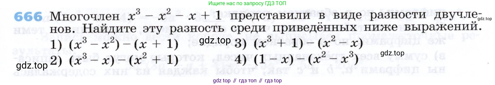 Алгебра, 7 класс Учебник, авторы: Дорофеев Георгий Владимирович, Суворова Светлана Борисовна, Бунимович Евгений Абрамович, Кузнецова Людмила Викторовна, Минаева Светлана Станиславовна, Рослова Лариса Олеговна, издательство Просвещение, Москва, 2019 - 2022, белого цвета, страница 195, номер 666, Условие