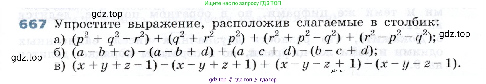 Алгебра, 7 класс Учебник, авторы: Дорофеев Георгий Владимирович, Суворова Светлана Борисовна, Бунимович Евгений Абрамович, Кузнецова Людмила Викторовна, Минаева Светлана Станиславовна, Рослова Лариса Олеговна, издательство Просвещение, Москва, 2019 - 2022, белого цвета, страница 195, номер 667, Условие