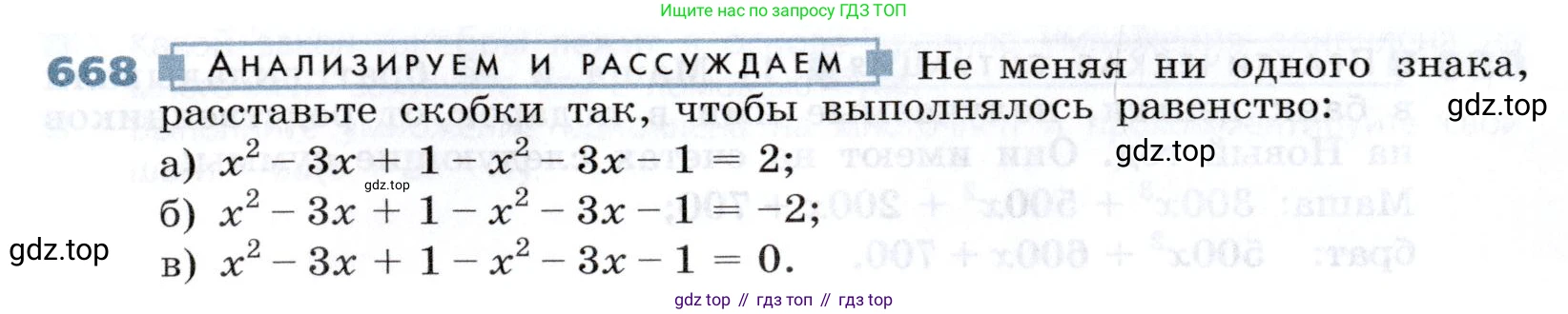 Алгебра, 7 класс Учебник, авторы: Дорофеев Георгий Владимирович, Суворова Светлана Борисовна, Бунимович Евгений Абрамович, Кузнецова Людмила Викторовна, Минаева Светлана Станиславовна, Рослова Лариса Олеговна, издательство Просвещение, Москва, 2019 - 2022, белого цвета, страница 195, номер 668, Условие