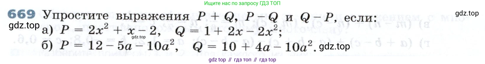 Алгебра, 7 класс Учебник, авторы: Дорофеев Георгий Владимирович, Суворова Светлана Борисовна, Бунимович Евгений Абрамович, Кузнецова Людмила Викторовна, Минаева Светлана Станиславовна, Рослова Лариса Олеговна, издательство Просвещение, Москва, 2019 - 2022, белого цвета, страница 196, номер 669, Условие