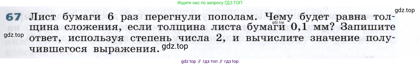 Алгебра, 7 класс Учебник, авторы: Дорофеев Георгий Владимирович, Суворова Светлана Борисовна, Бунимович Евгений Абрамович, Кузнецова Людмила Викторовна, Минаева Светлана Станиславовна, Рослова Лариса Олеговна, издательство Просвещение, Москва, 2019 - 2022, белого цвета, страница 21, номер 67, Условие