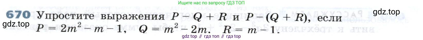 Алгебра, 7 класс Учебник, авторы: Дорофеев Георгий Владимирович, Суворова Светлана Борисовна, Бунимович Евгений Абрамович, Кузнецова Людмила Викторовна, Минаева Светлана Станиславовна, Рослова Лариса Олеговна, издательство Просвещение, Москва, 2019 - 2022, белого цвета, страница 196, номер 670, Условие