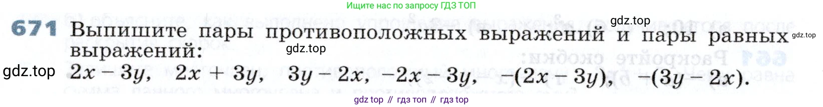 Алгебра, 7 класс Учебник, авторы: Дорофеев Георгий Владимирович, Суворова Светлана Борисовна, Бунимович Евгений Абрамович, Кузнецова Людмила Викторовна, Минаева Светлана Станиславовна, Рослова Лариса Олеговна, издательство Просвещение, Москва, 2019 - 2022, белого цвета, страница 196, номер 671, Условие