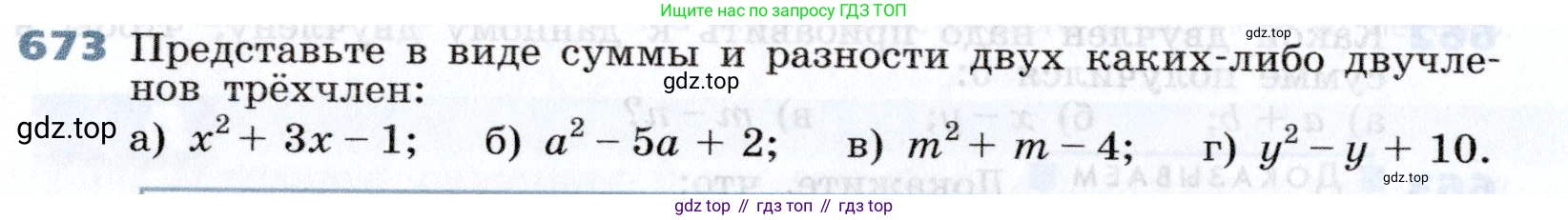 Алгебра, 7 класс Учебник, авторы: Дорофеев Георгий Владимирович, Суворова Светлана Борисовна, Бунимович Евгений Абрамович, Кузнецова Людмила Викторовна, Минаева Светлана Станиславовна, Рослова Лариса Олеговна, издательство Просвещение, Москва, 2019 - 2022, белого цвета, страница 196, номер 673, Условие