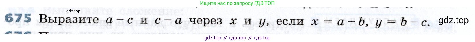 Алгебра, 7 класс Учебник, авторы: Дорофеев Георгий Владимирович, Суворова Светлана Борисовна, Бунимович Евгений Абрамович, Кузнецова Людмила Викторовна, Минаева Светлана Станиславовна, Рослова Лариса Олеговна, издательство Просвещение, Москва, 2019 - 2022, белого цвета, страница 196, номер 675, Условие
