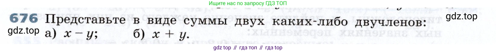 Алгебра, 7 класс Учебник, авторы: Дорофеев Георгий Владимирович, Суворова Светлана Борисовна, Бунимович Евгений Абрамович, Кузнецова Людмила Викторовна, Минаева Светлана Станиславовна, Рослова Лариса Олеговна, издательство Просвещение, Москва, 2019 - 2022, белого цвета, страница 196, номер 676, Условие