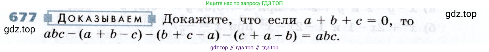 Алгебра, 7 класс Учебник, авторы: Дорофеев Георгий Владимирович, Суворова Светлана Борисовна, Бунимович Евгений Абрамович, Кузнецова Людмила Викторовна, Минаева Светлана Станиславовна, Рослова Лариса Олеговна, издательство Просвещение, Москва, 2019 - 2022, белого цвета, страница 196, номер 677, Условие