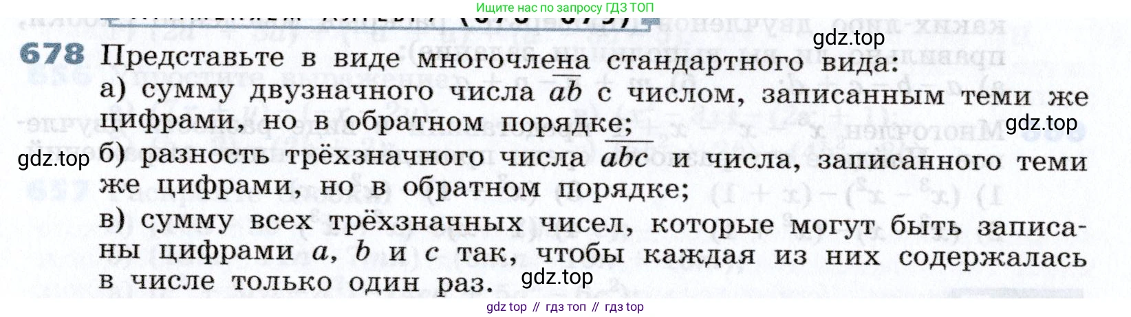 Алгебра, 7 класс Учебник, авторы: Дорофеев Георгий Владимирович, Суворова Светлана Борисовна, Бунимович Евгений Абрамович, Кузнецова Людмила Викторовна, Минаева Светлана Станиславовна, Рослова Лариса Олеговна, издательство Просвещение, Москва, 2019 - 2022, белого цвета, страница 196, номер 678, Условие