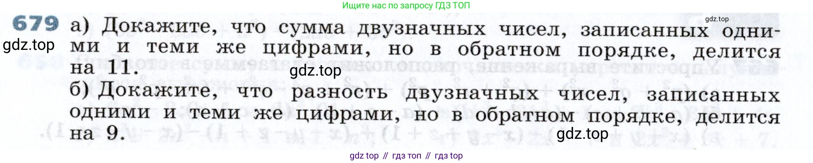 Алгебра, 7 класс Учебник, авторы: Дорофеев Георгий Владимирович, Суворова Светлана Борисовна, Бунимович Евгений Абрамович, Кузнецова Людмила Викторовна, Минаева Светлана Станиславовна, Рослова Лариса Олеговна, издательство Просвещение, Москва, 2019 - 2022, белого цвета, страница 196, номер 679, Условие