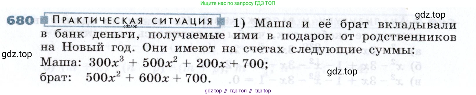 Алгебра, 7 класс Учебник, авторы: Дорофеев Георгий Владимирович, Суворова Светлана Борисовна, Бунимович Евгений Абрамович, Кузнецова Людмила Викторовна, Минаева Светлана Станиславовна, Рослова Лариса Олеговна, издательство Просвещение, Москва, 2019 - 2022, белого цвета, страница 196, номер 680, Условие
