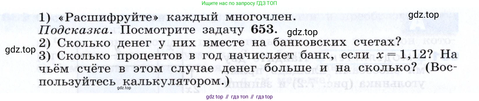 Алгебра, 7 класс Учебник, авторы: Дорофеев Георгий Владимирович, Суворова Светлана Борисовна, Бунимович Евгений Абрамович, Кузнецова Людмила Викторовна, Минаева Светлана Станиславовна, Рослова Лариса Олеговна, издательство Просвещение, Москва, 2019 - 2022, белого цвета, страница 196, номер 680, Условие (продолжение 2)