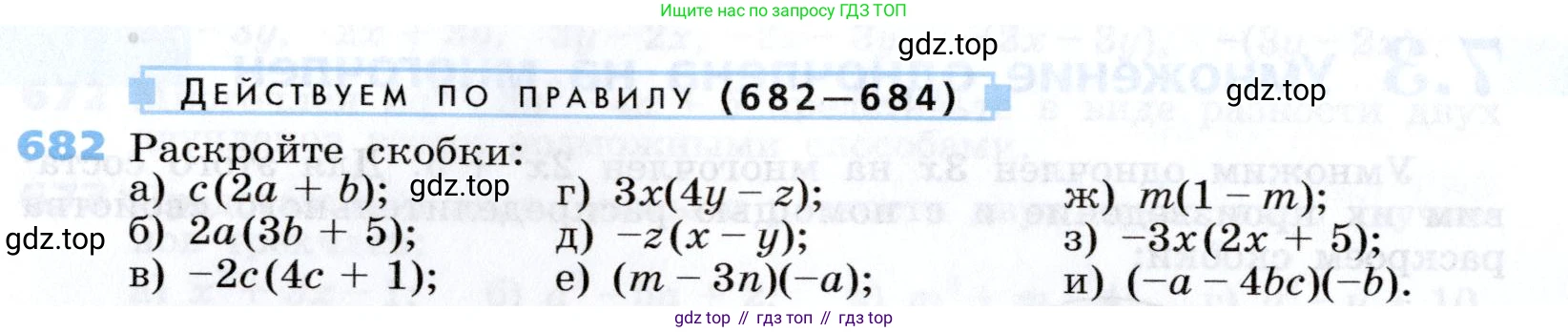Алгебра, 7 класс Учебник, авторы: Дорофеев Георгий Владимирович, Суворова Светлана Борисовна, Бунимович Евгений Абрамович, Кузнецова Людмила Викторовна, Минаева Светлана Станиславовна, Рослова Лариса Олеговна, издательство Просвещение, Москва, 2019 - 2022, белого цвета, страница 198, номер 682, Условие