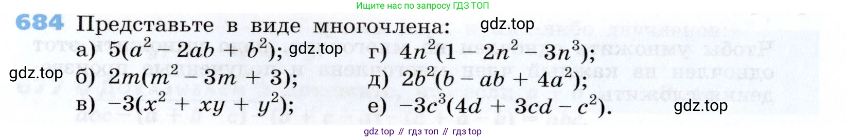 Алгебра, 7 класс Учебник, авторы: Дорофеев Георгий Владимирович, Суворова Светлана Борисовна, Бунимович Евгений Абрамович, Кузнецова Людмила Викторовна, Минаева Светлана Станиславовна, Рослова Лариса Олеговна, издательство Просвещение, Москва, 2019 - 2022, белого цвета, страница 198, номер 684, Условие