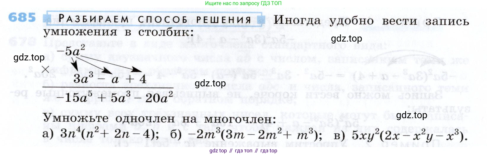 Алгебра, 7 класс Учебник, авторы: Дорофеев Георгий Владимирович, Суворова Светлана Борисовна, Бунимович Евгений Абрамович, Кузнецова Людмила Викторовна, Минаева Светлана Станиславовна, Рослова Лариса Олеговна, издательство Просвещение, Москва, 2019 - 2022, белого цвета, страница 198, номер 685, Условие