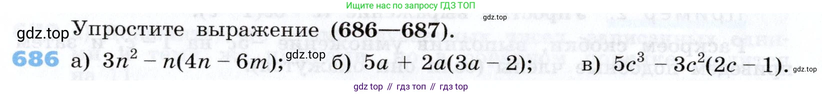 Алгебра, 7 класс Учебник, авторы: Дорофеев Георгий Владимирович, Суворова Светлана Борисовна, Бунимович Евгений Абрамович, Кузнецова Людмила Викторовна, Минаева Светлана Станиславовна, Рослова Лариса Олеговна, издательство Просвещение, Москва, 2019 - 2022, белого цвета, страница 198, номер 686, Условие
