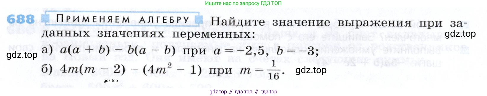 Алгебра, 7 класс Учебник, авторы: Дорофеев Георгий Владимирович, Суворова Светлана Борисовна, Бунимович Евгений Абрамович, Кузнецова Людмила Викторовна, Минаева Светлана Станиславовна, Рослова Лариса Олеговна, издательство Просвещение, Москва, 2019 - 2022, белого цвета, страница 198, номер 688, Условие