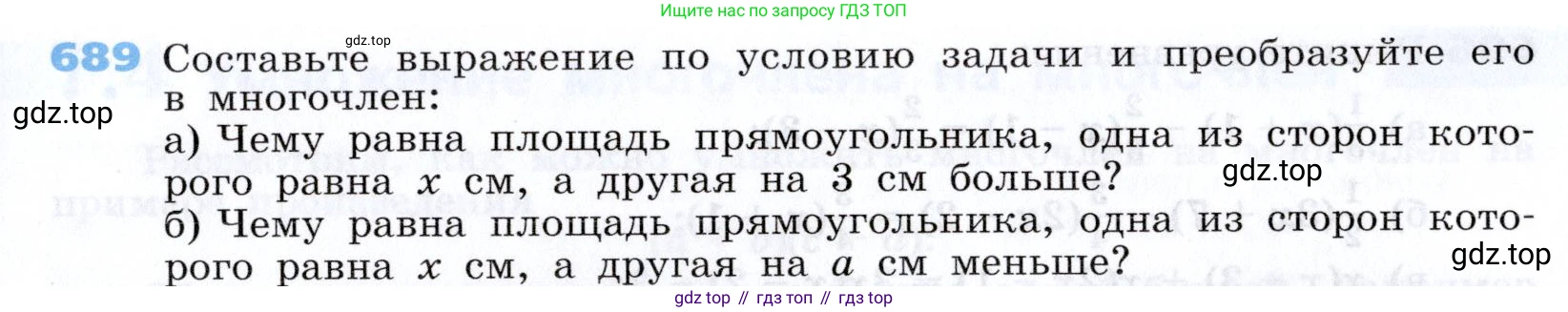 Алгебра, 7 класс Учебник, авторы: Дорофеев Георгий Владимирович, Суворова Светлана Борисовна, Бунимович Евгений Абрамович, Кузнецова Людмила Викторовна, Минаева Светлана Станиславовна, Рослова Лариса Олеговна, издательство Просвещение, Москва, 2019 - 2022, белого цвета, страница 199, номер 689, Условие