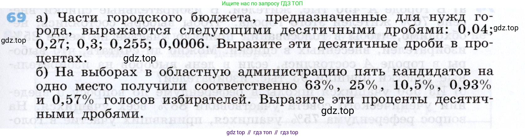 Алгебра, 7 класс Учебник, авторы: Дорофеев Георгий Владимирович, Суворова Светлана Борисовна, Бунимович Евгений Абрамович, Кузнецова Людмила Викторовна, Минаева Светлана Станиславовна, Рослова Лариса Олеговна, издательство Просвещение, Москва, 2019 - 2022, белого цвета, страница 25, номер 69, Условие