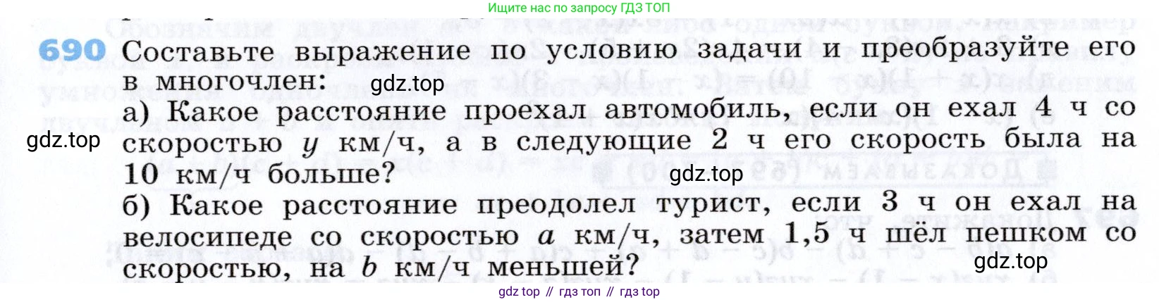 Алгебра, 7 класс Учебник, авторы: Дорофеев Георгий Владимирович, Суворова Светлана Борисовна, Бунимович Евгений Абрамович, Кузнецова Людмила Викторовна, Минаева Светлана Станиславовна, Рослова Лариса Олеговна, издательство Просвещение, Москва, 2019 - 2022, белого цвета, страница 199, номер 690, Условие