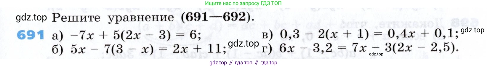 Алгебра, 7 класс Учебник, авторы: Дорофеев Георгий Владимирович, Суворова Светлана Борисовна, Бунимович Евгений Абрамович, Кузнецова Людмила Викторовна, Минаева Светлана Станиславовна, Рослова Лариса Олеговна, издательство Просвещение, Москва, 2019 - 2022, белого цвета, страница 199, номер 691, Условие