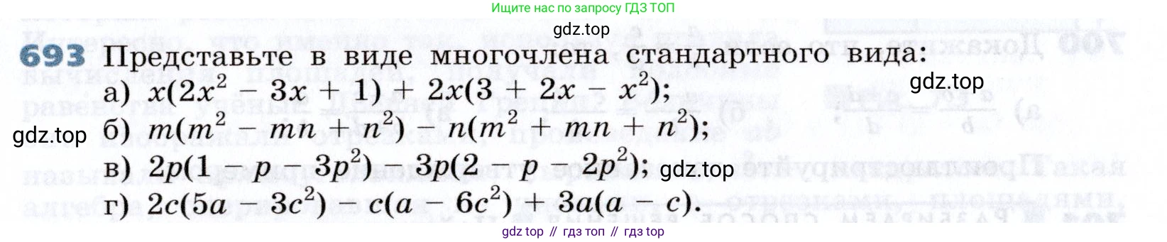 Алгебра, 7 класс Учебник, авторы: Дорофеев Георгий Владимирович, Суворова Светлана Борисовна, Бунимович Евгений Абрамович, Кузнецова Людмила Викторовна, Минаева Светлана Станиславовна, Рослова Лариса Олеговна, издательство Просвещение, Москва, 2019 - 2022, белого цвета, страница 199, номер 693, Условие