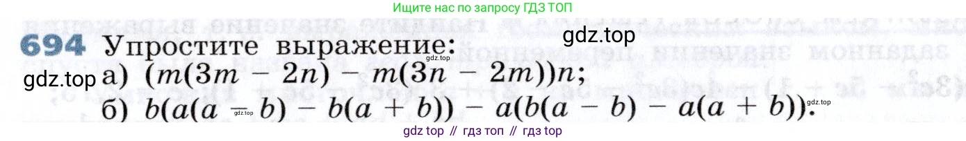 Алгебра, 7 класс Учебник, авторы: Дорофеев Георгий Владимирович, Суворова Светлана Борисовна, Бунимович Евгений Абрамович, Кузнецова Людмила Викторовна, Минаева Светлана Станиславовна, Рослова Лариса Олеговна, издательство Просвещение, Москва, 2019 - 2022, белого цвета, страница 199, номер 694, Условие