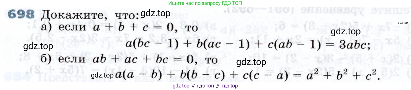 Алгебра, 7 класс Учебник, авторы: Дорофеев Георгий Владимирович, Суворова Светлана Борисовна, Бунимович Евгений Абрамович, Кузнецова Людмила Викторовна, Минаева Светлана Станиславовна, Рослова Лариса Олеговна, издательство Просвещение, Москва, 2019 - 2022, белого цвета, страница 200, номер 698, Условие