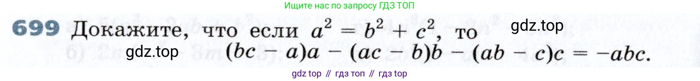 Алгебра, 7 класс Учебник, авторы: Дорофеев Георгий Владимирович, Суворова Светлана Борисовна, Бунимович Евгений Абрамович, Кузнецова Людмила Викторовна, Минаева Светлана Станиславовна, Рослова Лариса Олеговна, издательство Просвещение, Москва, 2019 - 2022, белого цвета, страница 200, номер 699, Условие