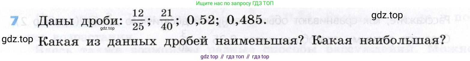 Алгебра, 7 класс Учебник, авторы: Дорофеев Георгий Владимирович, Суворова Светлана Борисовна, Бунимович Евгений Абрамович, Кузнецова Людмила Викторовна, Минаева Светлана Станиславовна, Рослова Лариса Олеговна, издательство Просвещение, Москва, 2019 - 2022, белого цвета, страница 8, номер 7, Условие
