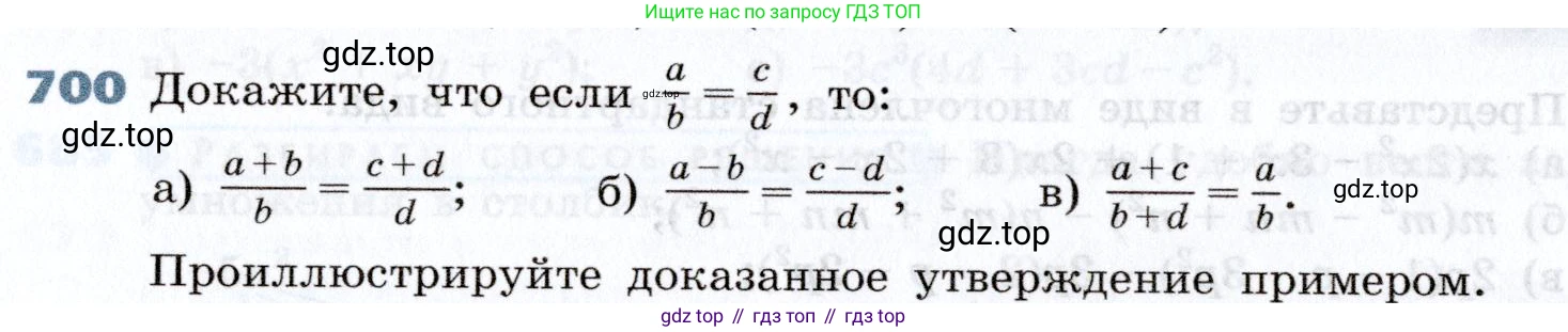 Алгебра, 7 класс Учебник, авторы: Дорофеев Георгий Владимирович, Суворова Светлана Борисовна, Бунимович Евгений Абрамович, Кузнецова Людмила Викторовна, Минаева Светлана Станиславовна, Рослова Лариса Олеговна, издательство Просвещение, Москва, 2019 - 2022, белого цвета, страница 200, номер 700, Условие