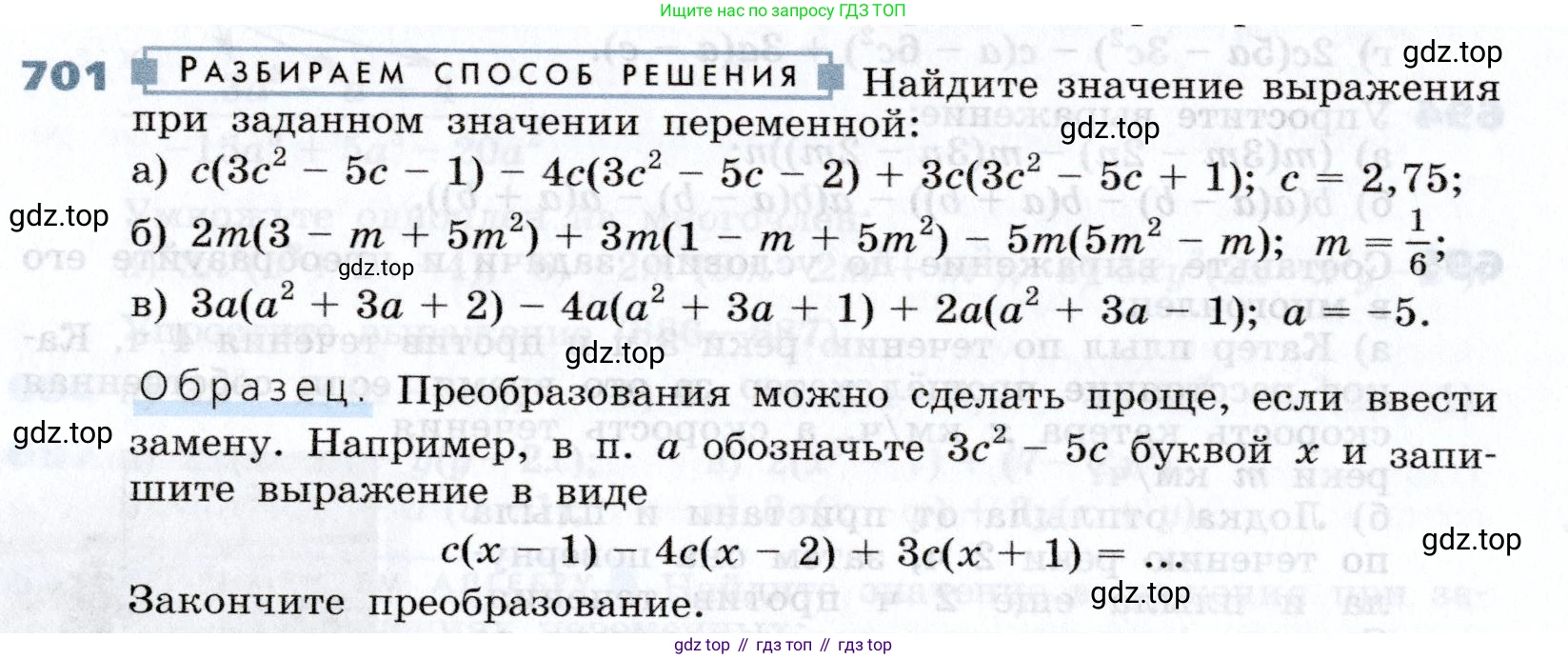 Алгебра, 7 класс Учебник, авторы: Дорофеев Георгий Владимирович, Суворова Светлана Борисовна, Бунимович Евгений Абрамович, Кузнецова Людмила Викторовна, Минаева Светлана Станиславовна, Рослова Лариса Олеговна, издательство Просвещение, Москва, 2019 - 2022, белого цвета, страница 200, номер 701, Условие