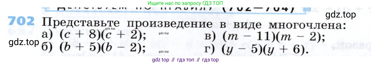 Алгебра, 7 класс Учебник, авторы: Дорофеев Георгий Владимирович, Суворова Светлана Борисовна, Бунимович Евгений Абрамович, Кузнецова Людмила Викторовна, Минаева Светлана Станиславовна, Рослова Лариса Олеговна, издательство Просвещение, Москва, 2019 - 2022, белого цвета, страница 202, номер 702, Условие