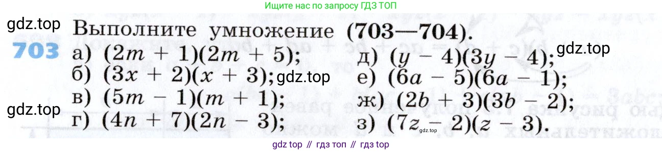 Алгебра, 7 класс Учебник, авторы: Дорофеев Георгий Владимирович, Суворова Светлана Борисовна, Бунимович Евгений Абрамович, Кузнецова Людмила Викторовна, Минаева Светлана Станиславовна, Рослова Лариса Олеговна, издательство Просвещение, Москва, 2019 - 2022, белого цвета, страница 202, номер 703, Условие