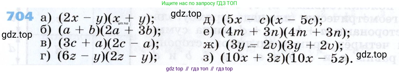 Алгебра, 7 класс Учебник, авторы: Дорофеев Георгий Владимирович, Суворова Светлана Борисовна, Бунимович Евгений Абрамович, Кузнецова Людмила Викторовна, Минаева Светлана Станиславовна, Рослова Лариса Олеговна, издательство Просвещение, Москва, 2019 - 2022, белого цвета, страница 202, номер 704, Условие