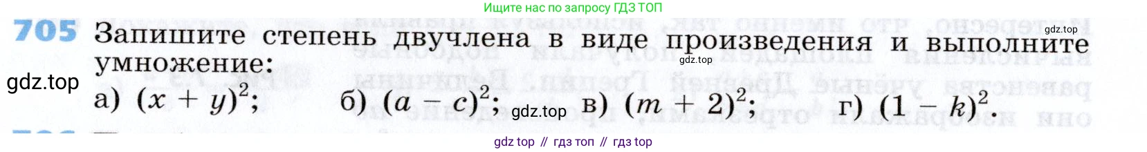 Алгебра, 7 класс Учебник, авторы: Дорофеев Георгий Владимирович, Суворова Светлана Борисовна, Бунимович Евгений Абрамович, Кузнецова Людмила Викторовна, Минаева Светлана Станиславовна, Рослова Лариса Олеговна, издательство Просвещение, Москва, 2019 - 2022, белого цвета, страница 202, номер 705, Условие