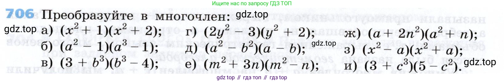 Алгебра, 7 класс Учебник, авторы: Дорофеев Георгий Владимирович, Суворова Светлана Борисовна, Бунимович Евгений Абрамович, Кузнецова Людмила Викторовна, Минаева Светлана Станиславовна, Рослова Лариса Олеговна, издательство Просвещение, Москва, 2019 - 2022, белого цвета, страница 202, номер 706, Условие