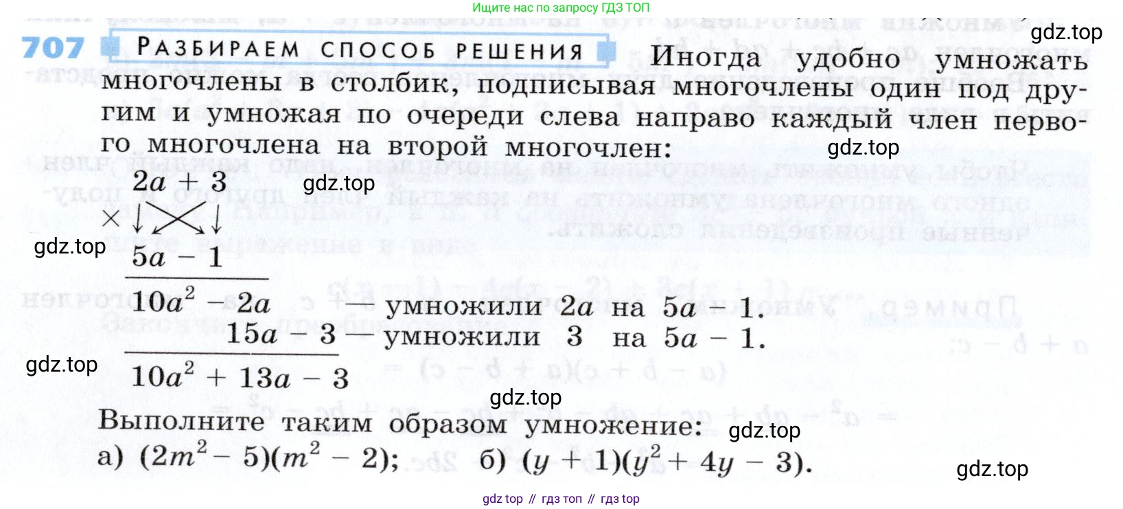 Алгебра, 7 класс Учебник, авторы: Дорофеев Георгий Владимирович, Суворова Светлана Борисовна, Бунимович Евгений Абрамович, Кузнецова Людмила Викторовна, Минаева Светлана Станиславовна, Рослова Лариса Олеговна, издательство Просвещение, Москва, 2019 - 2022, белого цвета, страница 202, номер 707, Условие