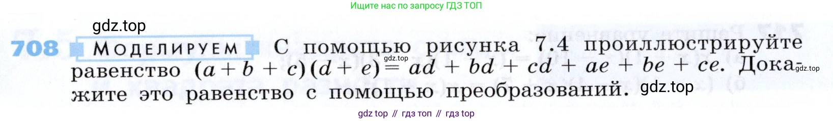 Алгебра, 7 класс Учебник, авторы: Дорофеев Георгий Владимирович, Суворова Светлана Борисовна, Бунимович Евгений Абрамович, Кузнецова Людмила Викторовна, Минаева Светлана Станиславовна, Рослова Лариса Олеговна, издательство Просвещение, Москва, 2019 - 2022, белого цвета, страница 203, номер 708, Условие