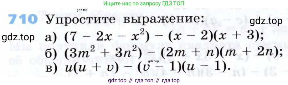 Алгебра, 7 класс Учебник, авторы: Дорофеев Георгий Владимирович, Суворова Светлана Борисовна, Бунимович Евгений Абрамович, Кузнецова Людмила Викторовна, Минаева Светлана Станиславовна, Рослова Лариса Олеговна, издательство Просвещение, Москва, 2019 - 2022, белого цвета, страница 203, номер 710, Условие