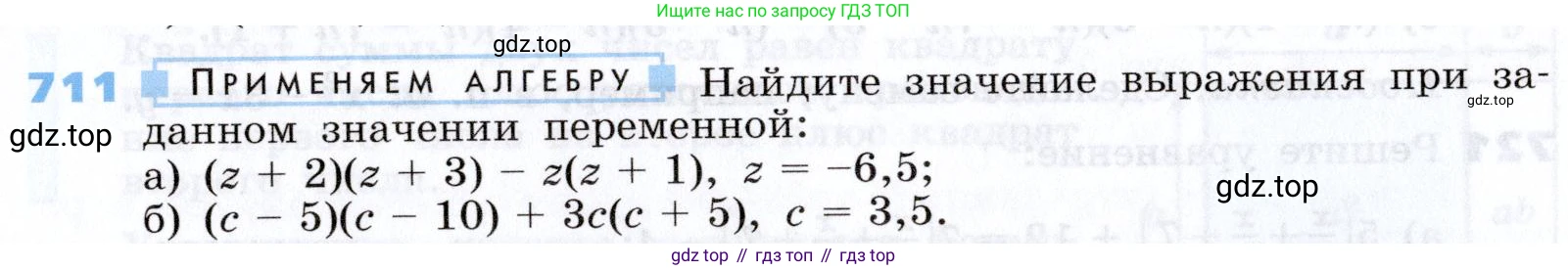 Алгебра, 7 класс Учебник, авторы: Дорофеев Георгий Владимирович, Суворова Светлана Борисовна, Бунимович Евгений Абрамович, Кузнецова Людмила Викторовна, Минаева Светлана Станиславовна, Рослова Лариса Олеговна, издательство Просвещение, Москва, 2019 - 2022, белого цвета, страница 203, номер 711, Условие
