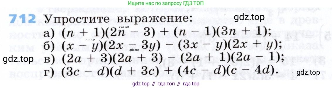 Алгебра, 7 класс Учебник, авторы: Дорофеев Георгий Владимирович, Суворова Светлана Борисовна, Бунимович Евгений Абрамович, Кузнецова Людмила Викторовна, Минаева Светлана Станиславовна, Рослова Лариса Олеговна, издательство Просвещение, Москва, 2019 - 2022, белого цвета, страница 203, номер 712, Условие