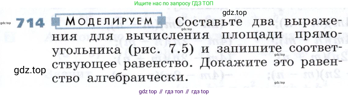 Алгебра, 7 класс Учебник, авторы: Дорофеев Георгий Владимирович, Суворова Светлана Борисовна, Бунимович Евгений Абрамович, Кузнецова Людмила Викторовна, Минаева Светлана Станиславовна, Рослова Лариса Олеговна, издательство Просвещение, Москва, 2019 - 2022, белого цвета, страница 203, номер 714, Условие
