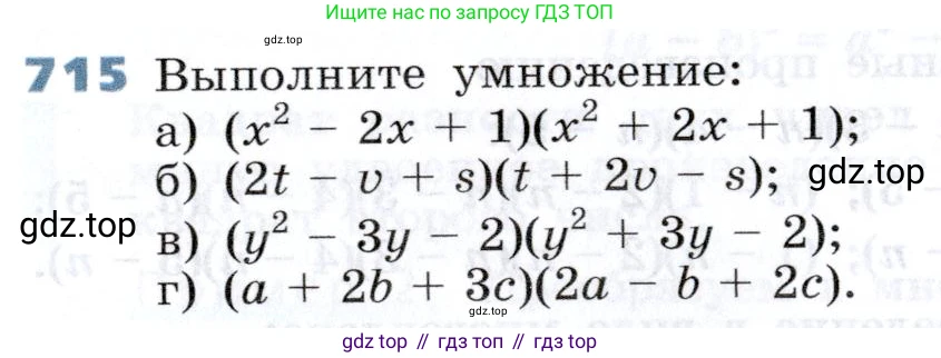 Алгебра, 7 класс Учебник, авторы: Дорофеев Георгий Владимирович, Суворова Светлана Борисовна, Бунимович Евгений Абрамович, Кузнецова Людмила Викторовна, Минаева Светлана Станиславовна, Рослова Лариса Олеговна, издательство Просвещение, Москва, 2019 - 2022, белого цвета, страница 203, номер 715, Условие