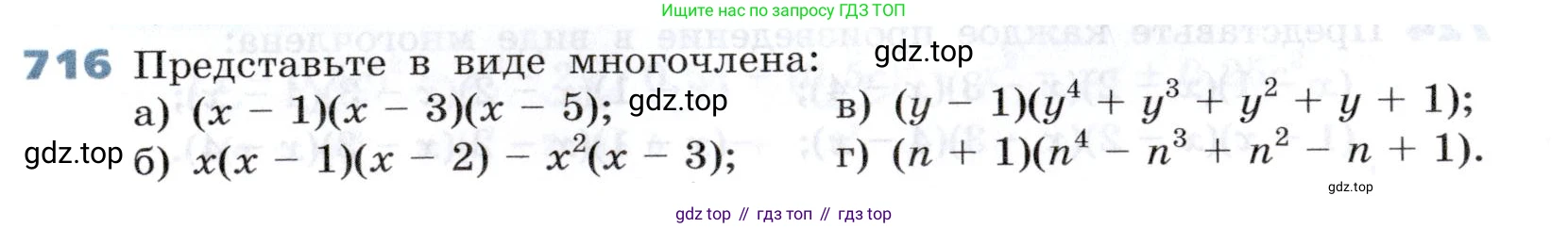 Алгебра, 7 класс Учебник, авторы: Дорофеев Георгий Владимирович, Суворова Светлана Борисовна, Бунимович Евгений Абрамович, Кузнецова Людмила Викторовна, Минаева Светлана Станиславовна, Рослова Лариса Олеговна, издательство Просвещение, Москва, 2019 - 2022, белого цвета, страница 203, номер 716, Условие