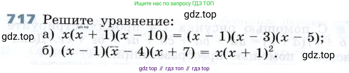 Алгебра, 7 класс Учебник, авторы: Дорофеев Георгий Владимирович, Суворова Светлана Борисовна, Бунимович Евгений Абрамович, Кузнецова Людмила Викторовна, Минаева Светлана Станиславовна, Рослова Лариса Олеговна, издательство Просвещение, Москва, 2019 - 2022, белого цвета, страница 204, номер 717, Условие