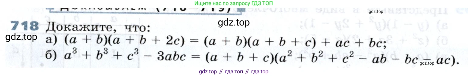 Алгебра, 7 класс Учебник, авторы: Дорофеев Георгий Владимирович, Суворова Светлана Борисовна, Бунимович Евгений Абрамович, Кузнецова Людмила Викторовна, Минаева Светлана Станиславовна, Рослова Лариса Олеговна, издательство Просвещение, Москва, 2019 - 2022, белого цвета, страница 204, номер 718, Условие