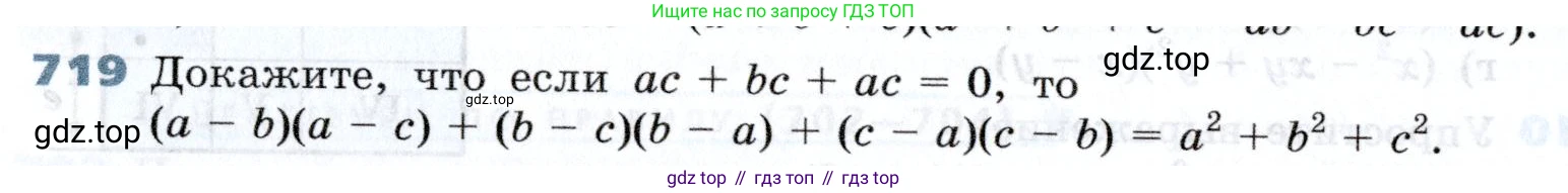 Алгебра, 7 класс Учебник, авторы: Дорофеев Георгий Владимирович, Суворова Светлана Борисовна, Бунимович Евгений Абрамович, Кузнецова Людмила Викторовна, Минаева Светлана Станиславовна, Рослова Лариса Олеговна, издательство Просвещение, Москва, 2019 - 2022, белого цвета, страница 204, номер 719, Условие