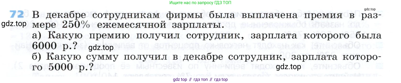 Алгебра, 7 класс Учебник, авторы: Дорофеев Георгий Владимирович, Суворова Светлана Борисовна, Бунимович Евгений Абрамович, Кузнецова Людмила Викторовна, Минаева Светлана Станиславовна, Рослова Лариса Олеговна, издательство Просвещение, Москва, 2019 - 2022, белого цвета, страница 26, номер 72, Условие